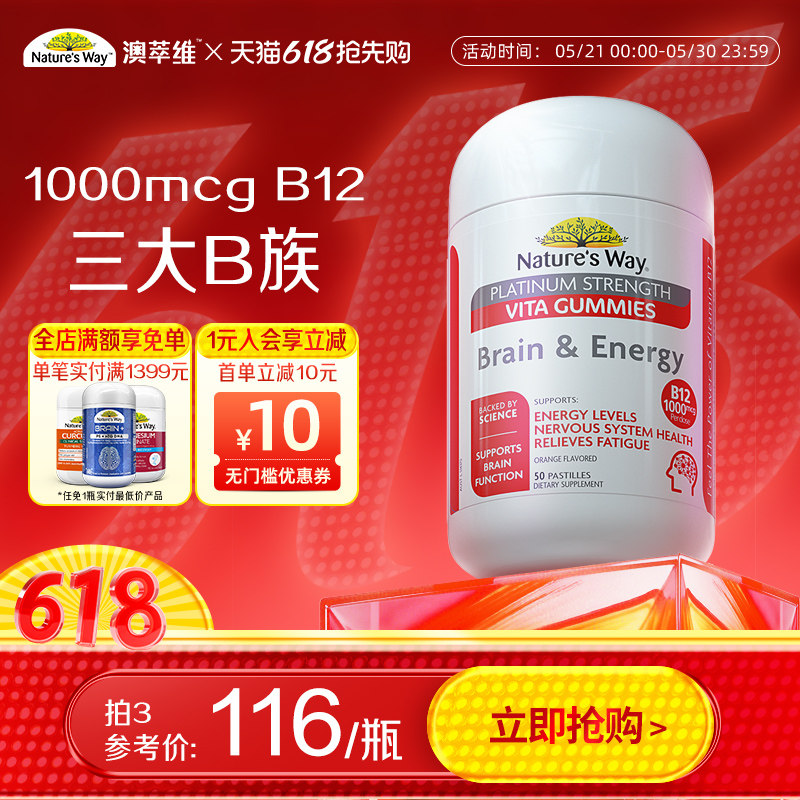 Nature's Way澳洲佳思敏VB12超能瓶复合维生素b族补大脑能量提神