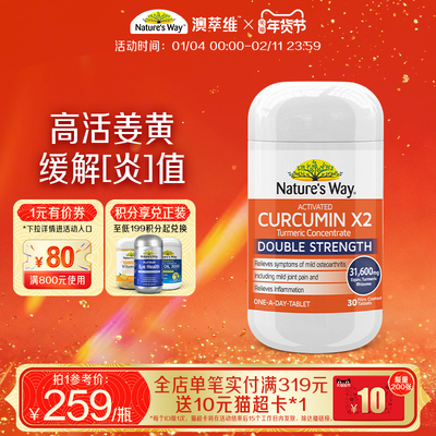 澳萃维高活性姜黄素高吸收