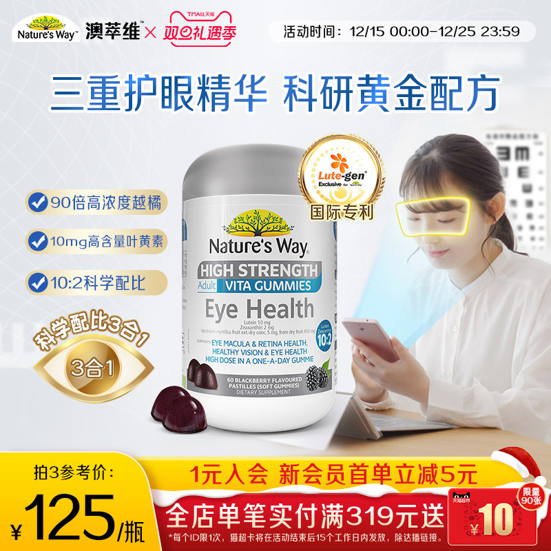 NaturesWay澳萃维成人叶黄素专业护眼睛软糖蓝莓越橘花青素视力