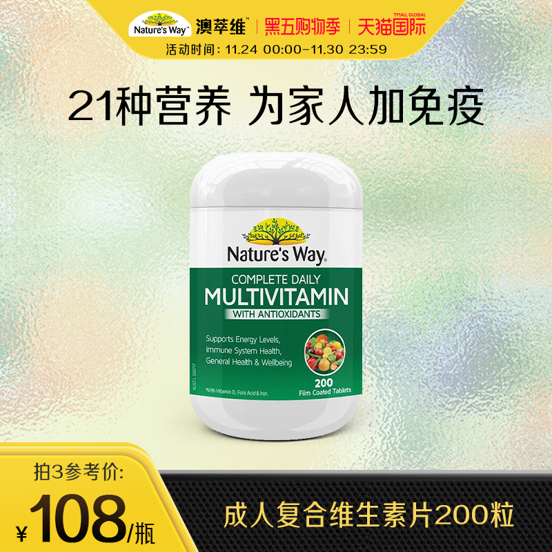 naturesway复合维生素矿物质