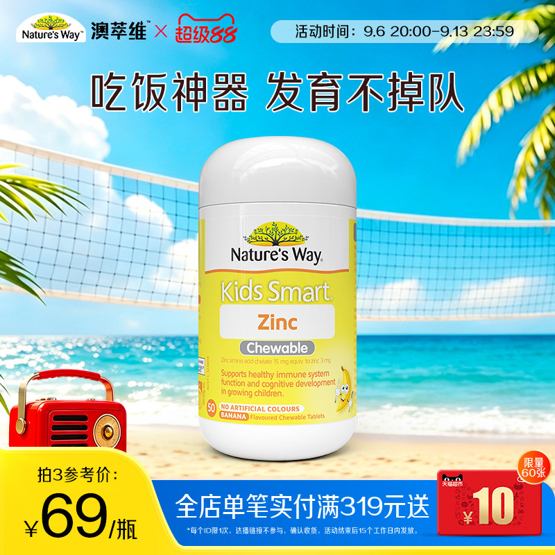 Nature's way澳洲佳思敏儿童维生素锌咀嚼片食欲补锌免疫抵抗力