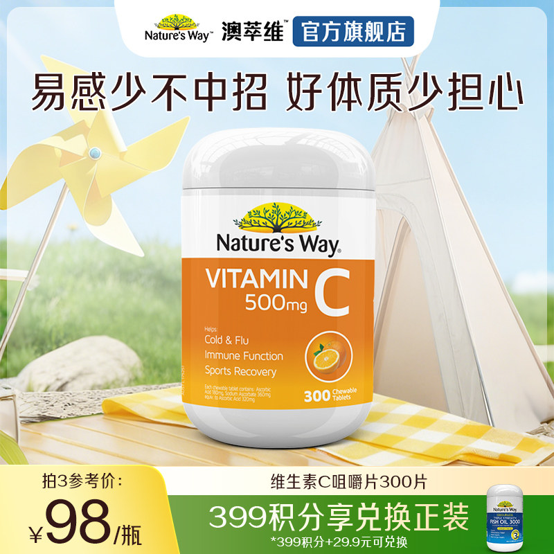 Nature'sWay澳洲进口澳萃维维生素C软糖天然vc儿童成人维他命c
