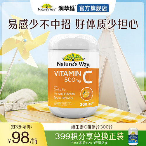 澳洲维生素C咀嚼片天然vc