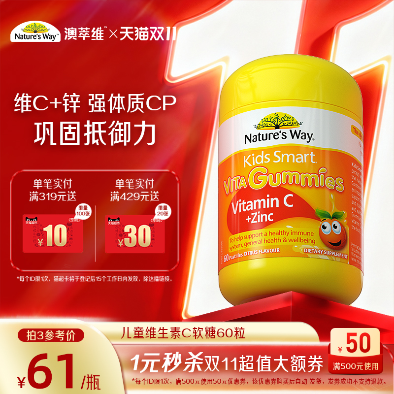 Nature'sWay澳洲佳思敏儿童维生素C软糖多增强补锌VC免疫抵抗力