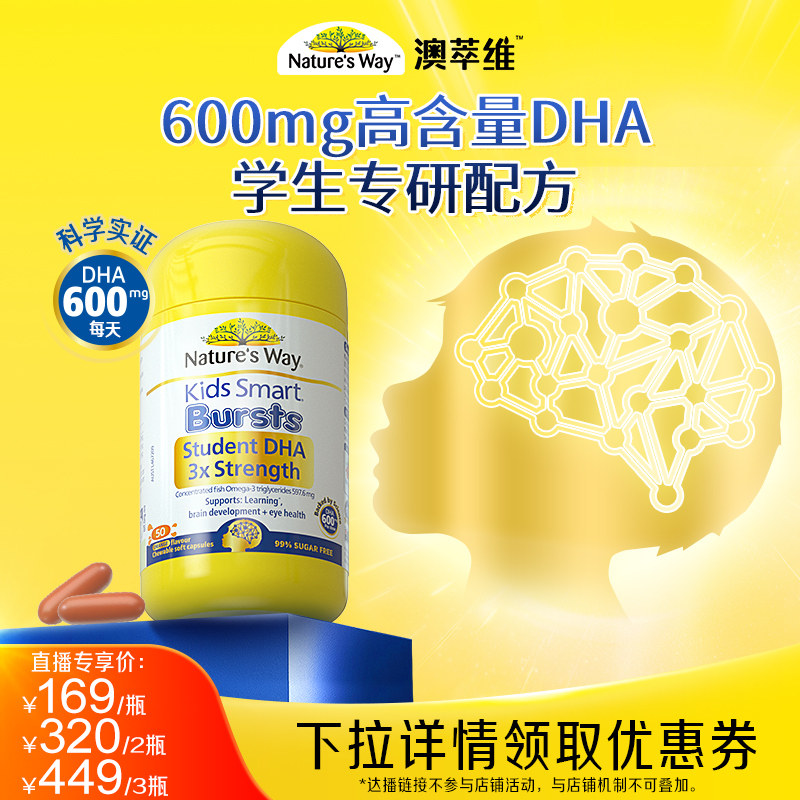 佳思敏三倍DHA高浓鱼油