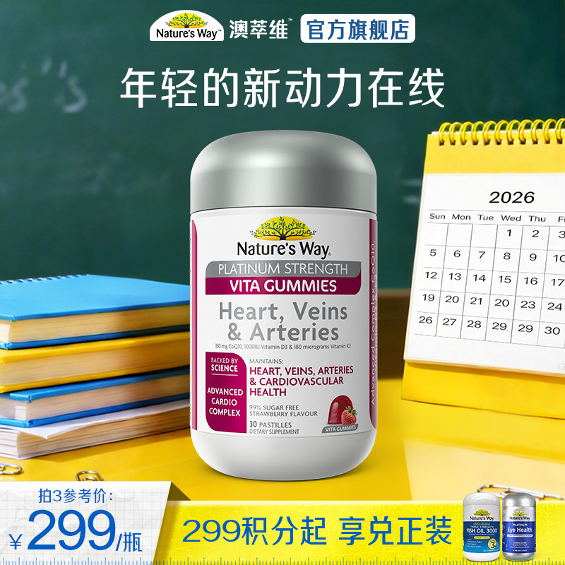 Nature'sWay澳萃维澳洲进口营养护心脉软糖30粒辅酶Q10综合维生素