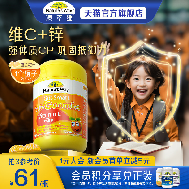 Nature'sWay澳洲佳思敏儿童维生素C软糖多增强补锌VC免疫抵抗力