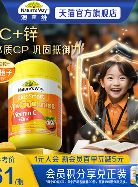 Nature'sWay澳洲佳思敏儿童维生素C软糖多增强补锌VC免疫抵抗力