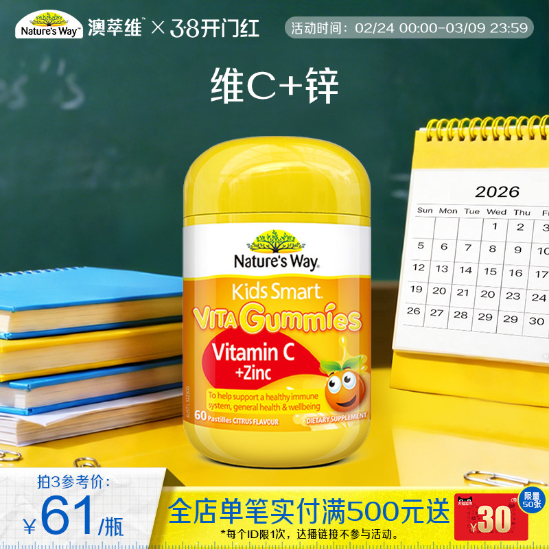 【临期特惠】澳洲佳思敏儿童维生素C软糖多增强补锌VC免疫抵抗力