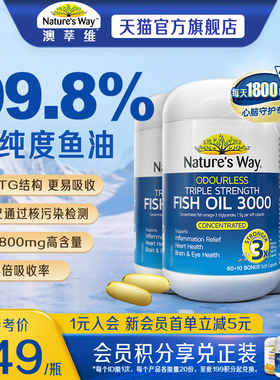 Nature'sWay澳萃维3倍深海高纯鱼油99.8%软胶囊omega3心脑眼*3