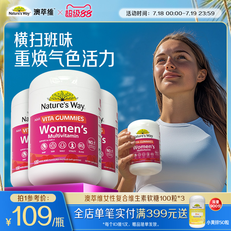 澳洲Nature'sWay女性维生素软糖
