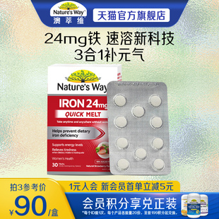 气零糖补气色 Way澳萃维澳洲进口高含量铁速溶含片补元 Nature