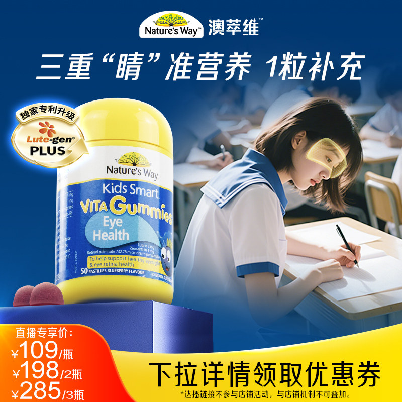 【达人直播专享】Nature's Way澳洲佳思敏儿童蓝莓叶黄素软糖