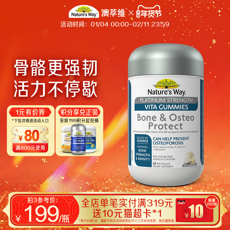 Nature's Way澳洲澳萃维呵护关节高含量钙+维D3骨质佳软糖60粒