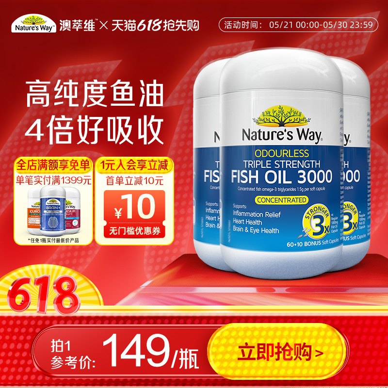 Nature'sWay澳萃维3倍深海高纯鱼油软胶囊omega3心脑眼*3