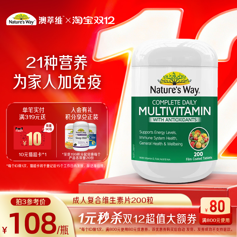 naturesway复合维生素矿物质