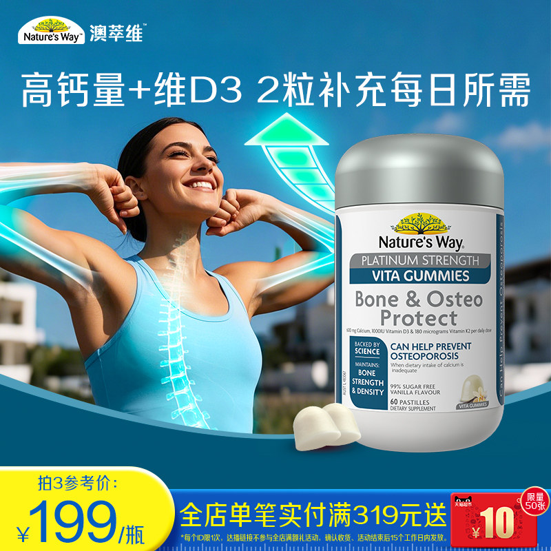Nature's Way澳洲澳萃维呵护关节高含量钙+维D3骨质佳软糖60粒