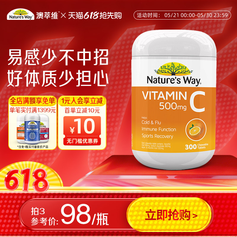Nature'sWay澳洲进口澳萃维维生素C软糖天然vc儿童成人维他命c