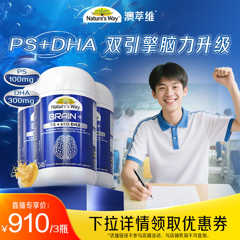 佳思敏omega3鱼油PS磷脂酰丝氨酸