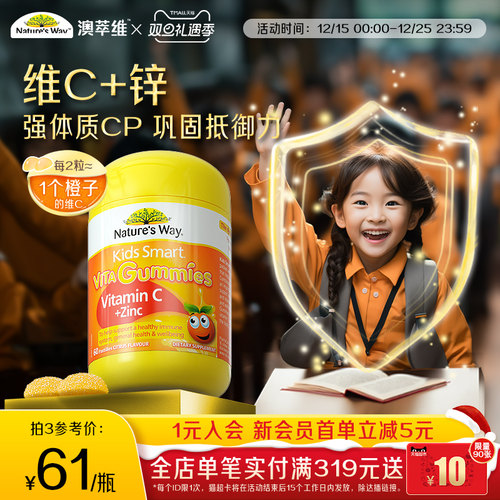 Nature'sWay澳洲佳思敏儿童维生素C软糖多增强补锌VC免疫抵抗力