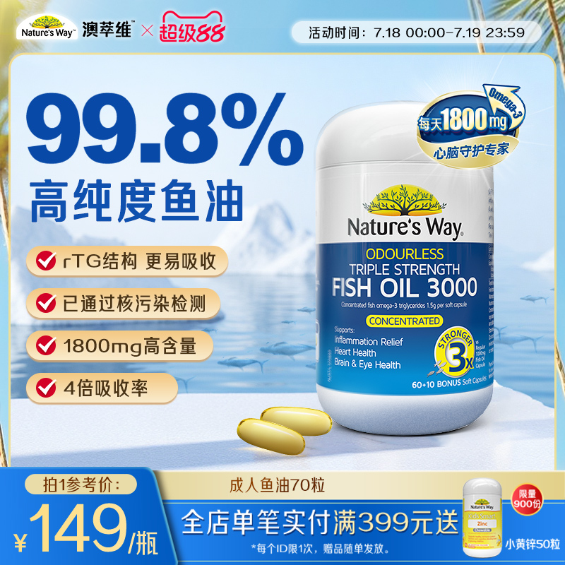 Nature'sWayr-TG深海高纯鱼油