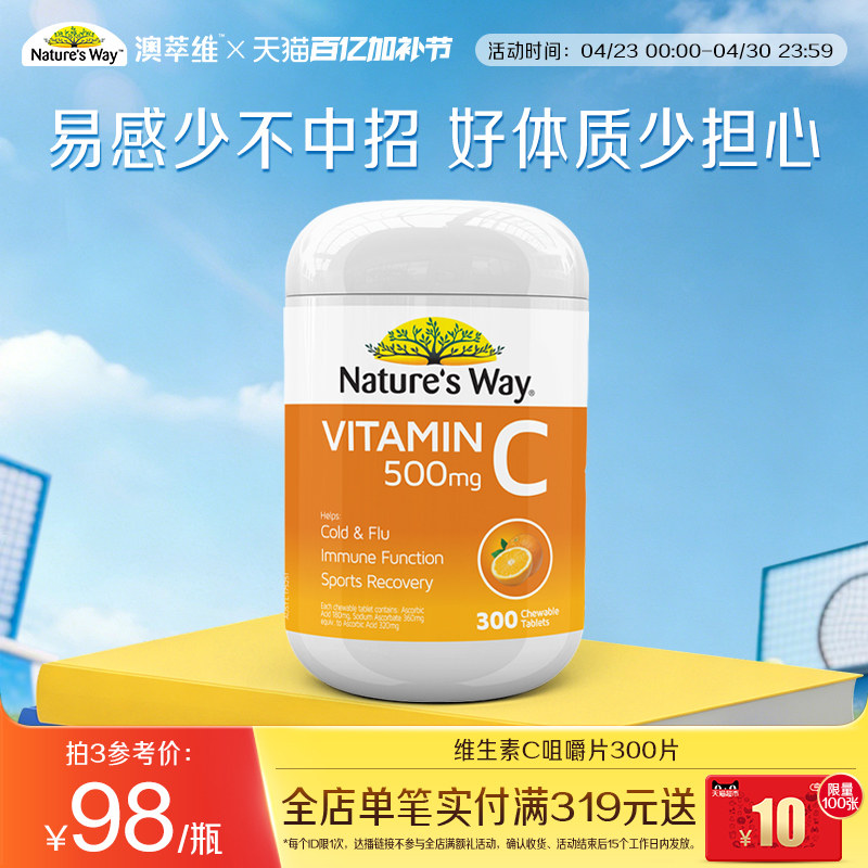 Nature'sWay澳洲进口澳萃维维生素C软糖天然vc儿童成人维他命c