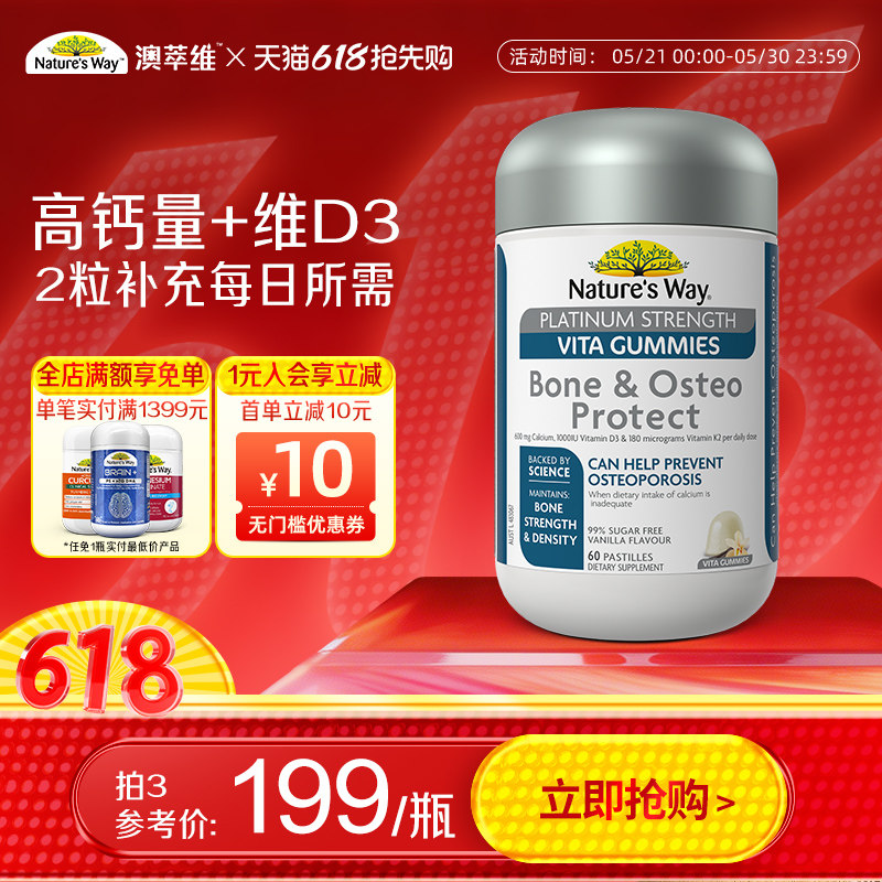 Nature's Way澳洲澳萃维呵护关节高含量钙+维D3骨质佳软糖60粒