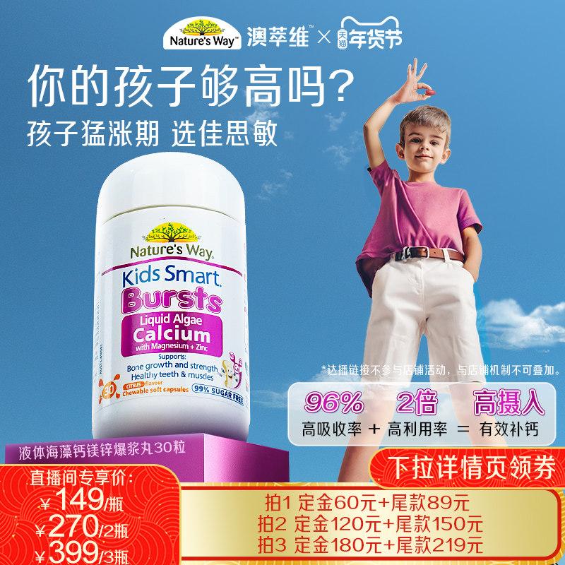 【达人直播专属】NaturesWay佳思敏儿童学生成长有机海藻钙镁锌钙,保健食品/膳食营养补充食品,钙镁锌,淘宝优惠券,粉丝福利购,淘宝优惠卷
