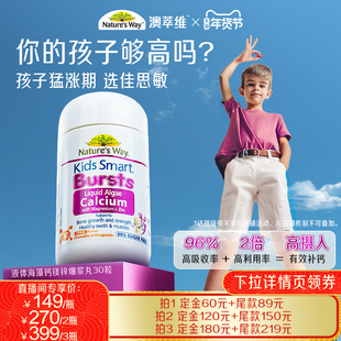 【达人直播专属】NaturesWay佳思敏儿童学生成长有机海藻钙镁锌钙