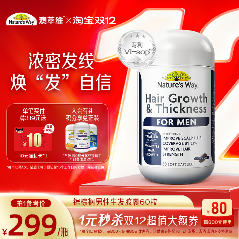 澳萃维锯棕榈男性生发胶囊