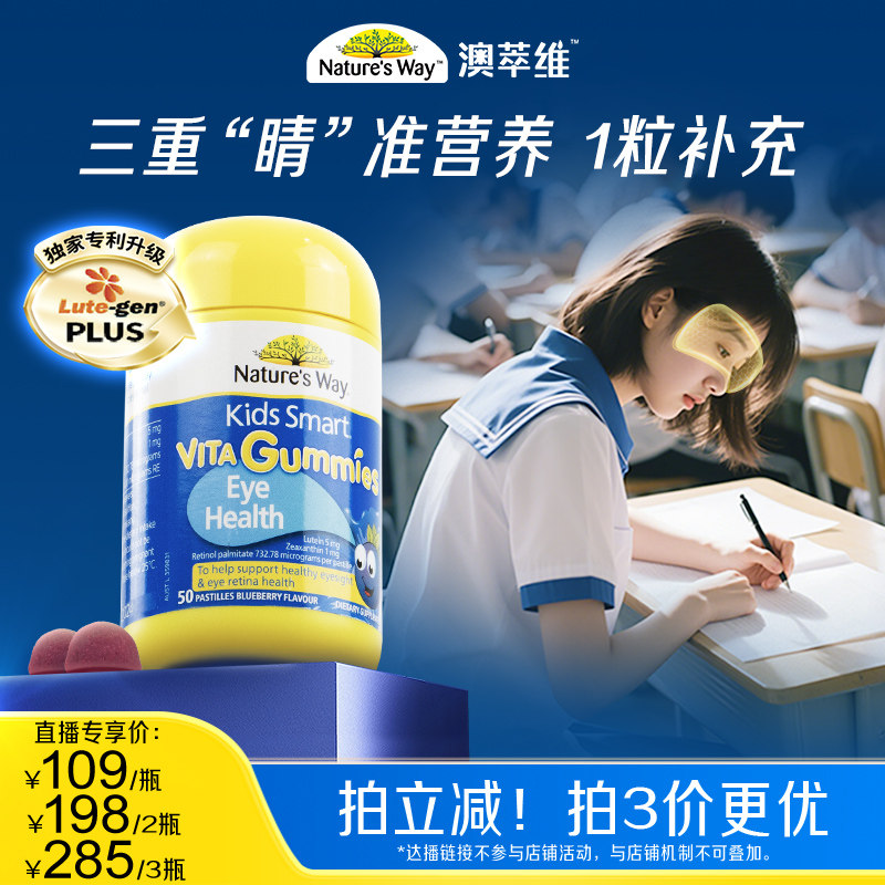 【达人直播专享】Nature's Way澳洲佳思敏儿童蓝莓叶黄素软糖