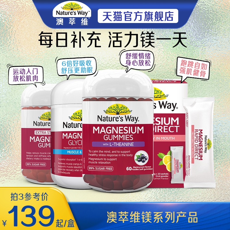 Nature's Way澳萃维澳洲进口高含量镁粉直饮粉镁软糖甘氨酸镁片