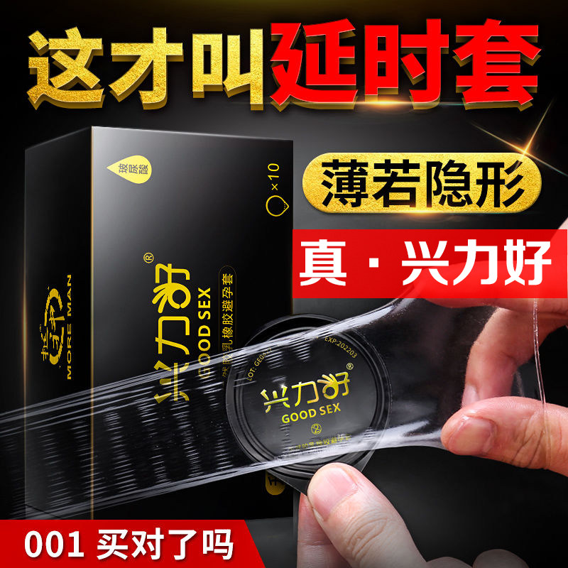 正品兴力好玻尿酸超薄避孕套