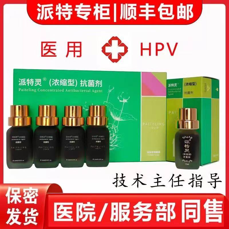 【官方正品】派特灵浓缩型抗菌剂洗漱包