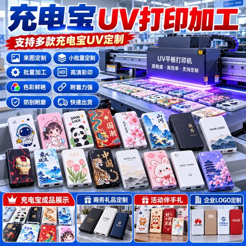深圳uv打印加工金属木板亚克力充电宝手机壳塑料吧唧个性定制打印