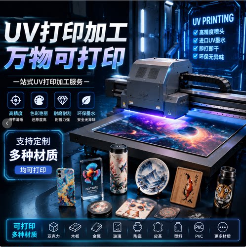 uv打印加工定制手机壳水晶标贴 pvc 亚克力塑料金属玻璃木板转印