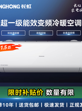 长虹大1.5匹超一级能效空调挂机变频语音 KFR-35GW/ZDCSW1+RA(UL)