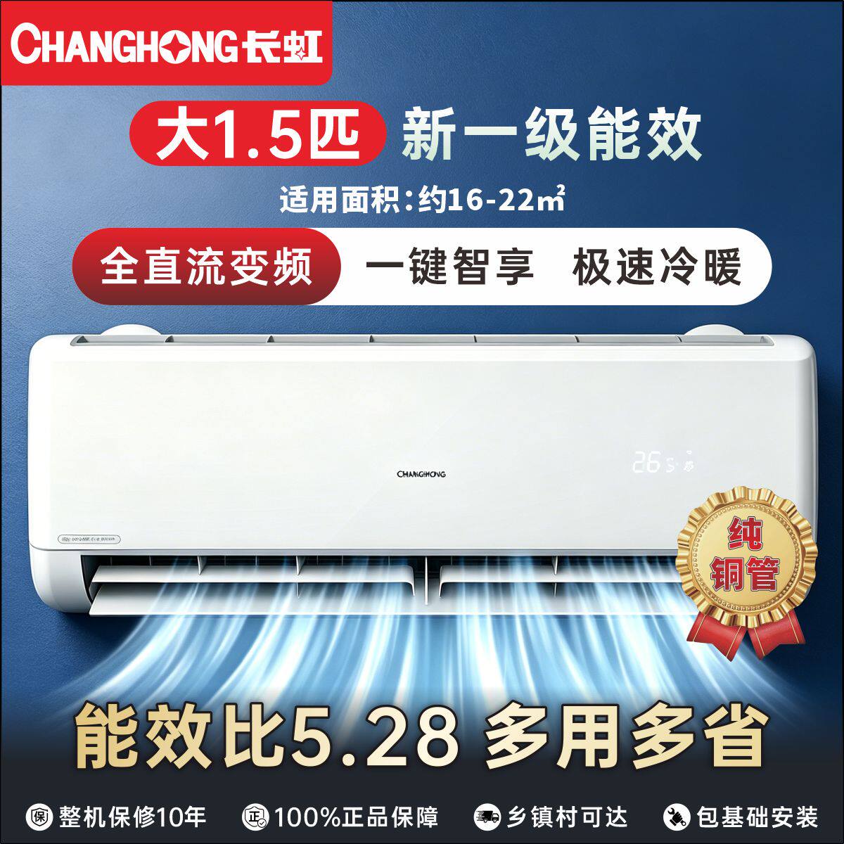 长虹挂机空调新一级能效大1.5匹1匹2匹卧室冷暖变频静音熊猫懒