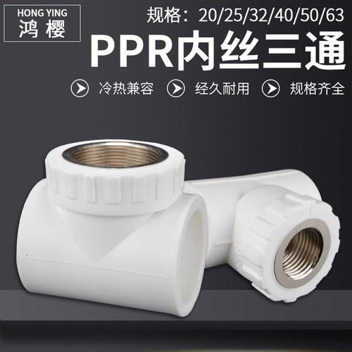 鸿樱内丝三通经久耐用