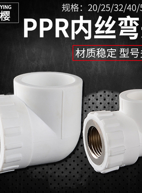 PPR内丝弯头4分6分1寸1.2寸1.5寸2寸转变径20/25/32异径弯头配件