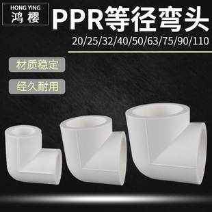 6分1 2.5 1.2 3寸水管管件接头配件 1.5 PPR等径弯头90度大全4