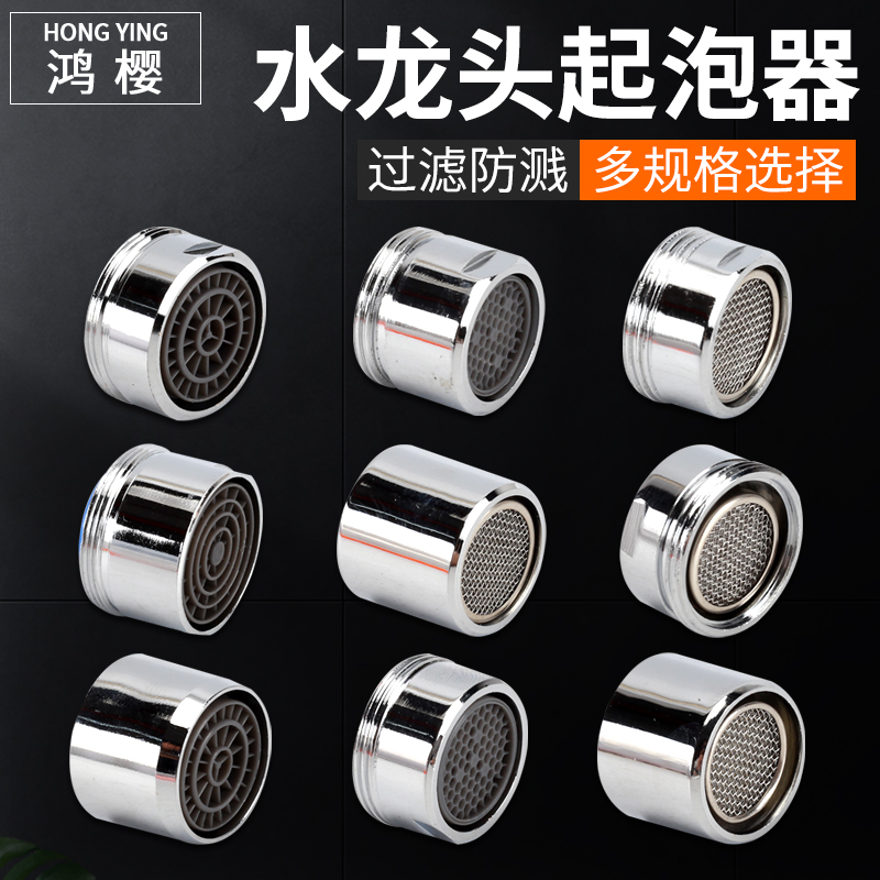 龙头起泡器 过滤防溅 多种规格可选