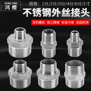 304不锈钢六角外丝对丝1 2分3分4分6分1寸变径大小头外牙接头配件