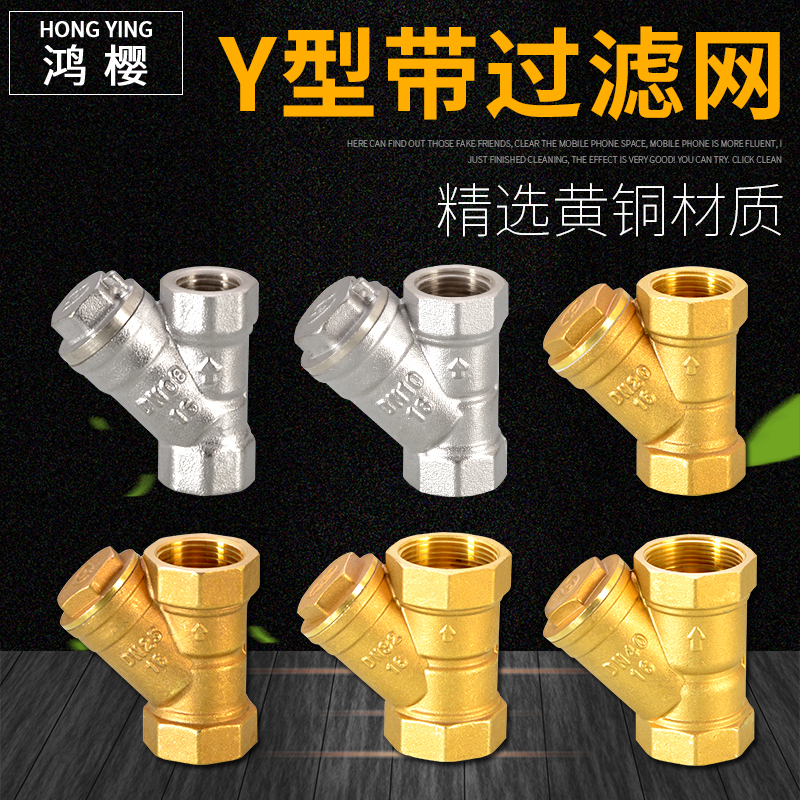 黄铜Y型过滤器水泵阀门配件