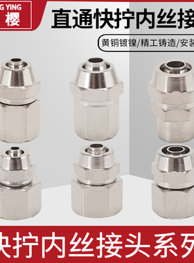 黄铜内丝直接带螺纹1分2分3分4分PC直通转6 8 10mm气管接头配件