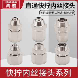黄铜内丝直接带螺纹1分2分3分4分PC直通转6 10mm气管接头配件