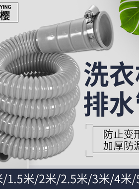 通用全自动洗衣机排水管面盆菜盆加长延长管半自动波轮放水管子