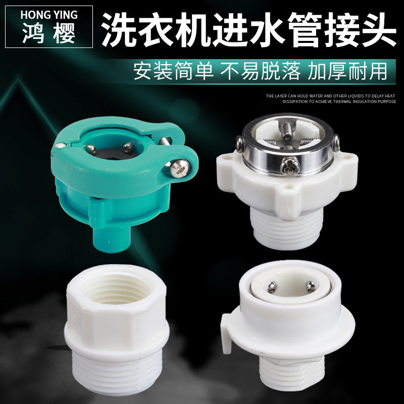通用通用洗衣机水龙头快速接头