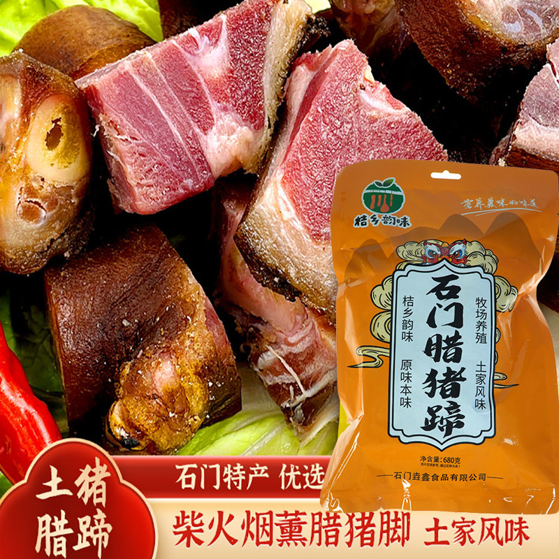 湖南腊猪蹄子正宗湘西石门土家特产柴火烟熏腊蹄髈土猪手猪脚腊肉