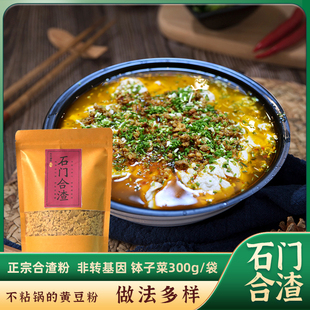 石門合渣粉非轉(zhuǎn)基因黃豆粉優(yōu)質(zhì)營養(yǎng)高蛋白家用缽子菜湖南常德特產(chǎn)
